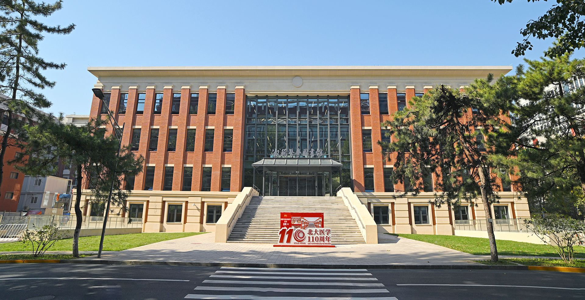 Peking University Health Science Center
